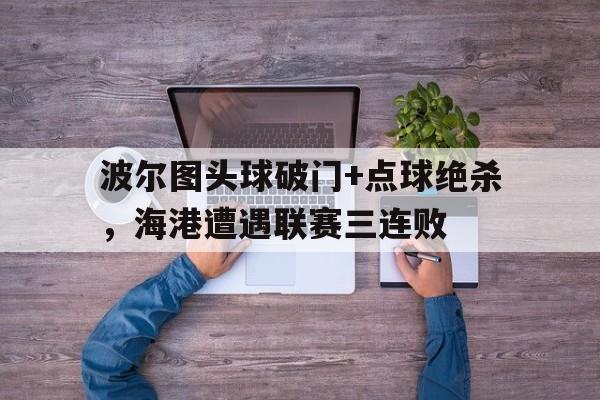 Kaiyun体育赛事直播-足球开局点满99的传球